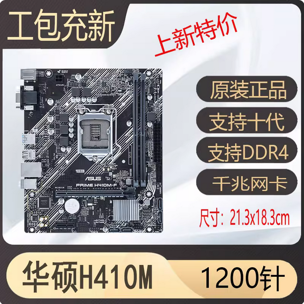 爆新华硕H410M-F b460m plus h510 b560支持10代11代1200针主板