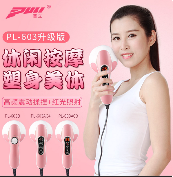 普立PL603AC4刮痧机电脑版红光电动震动按摩机脂 肪运动机